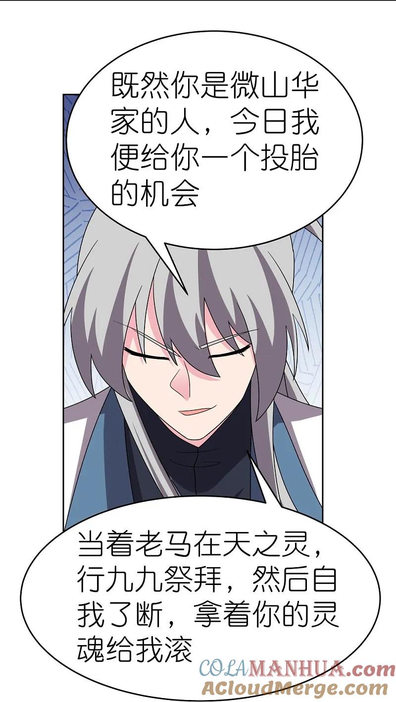 《尊上》第459话 光明之环 第15页