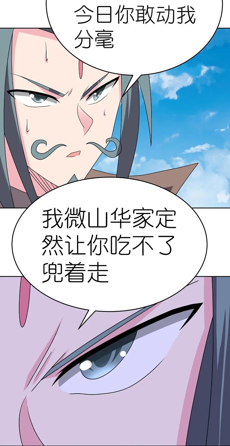 《尊上》第459话 光明之环 第14页