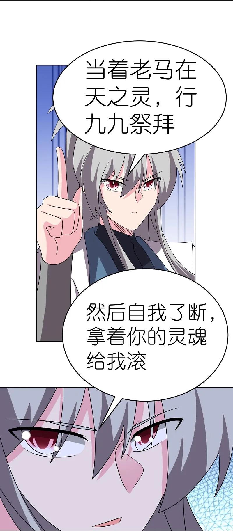 《尊上》第459话 光明之环 第22页