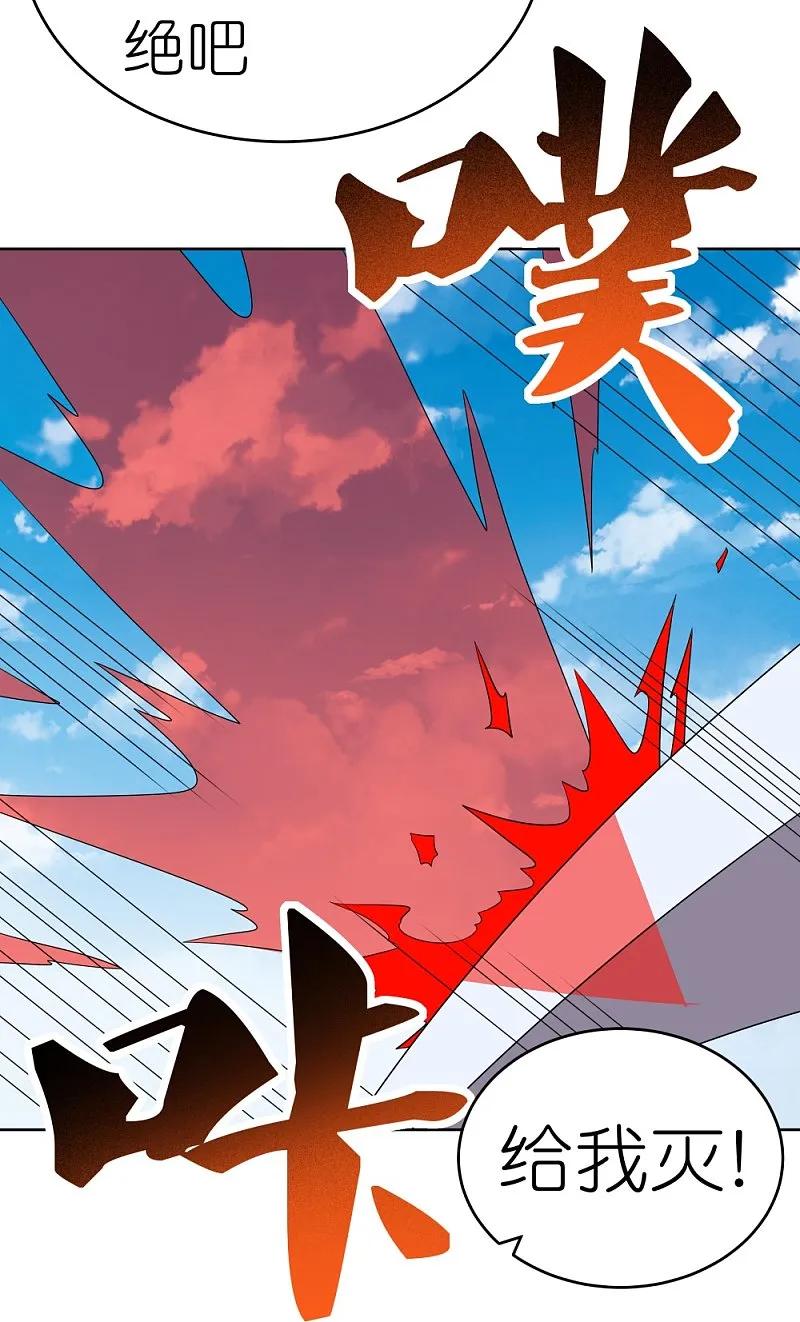 《尊上》第459话 光明之环 第28页