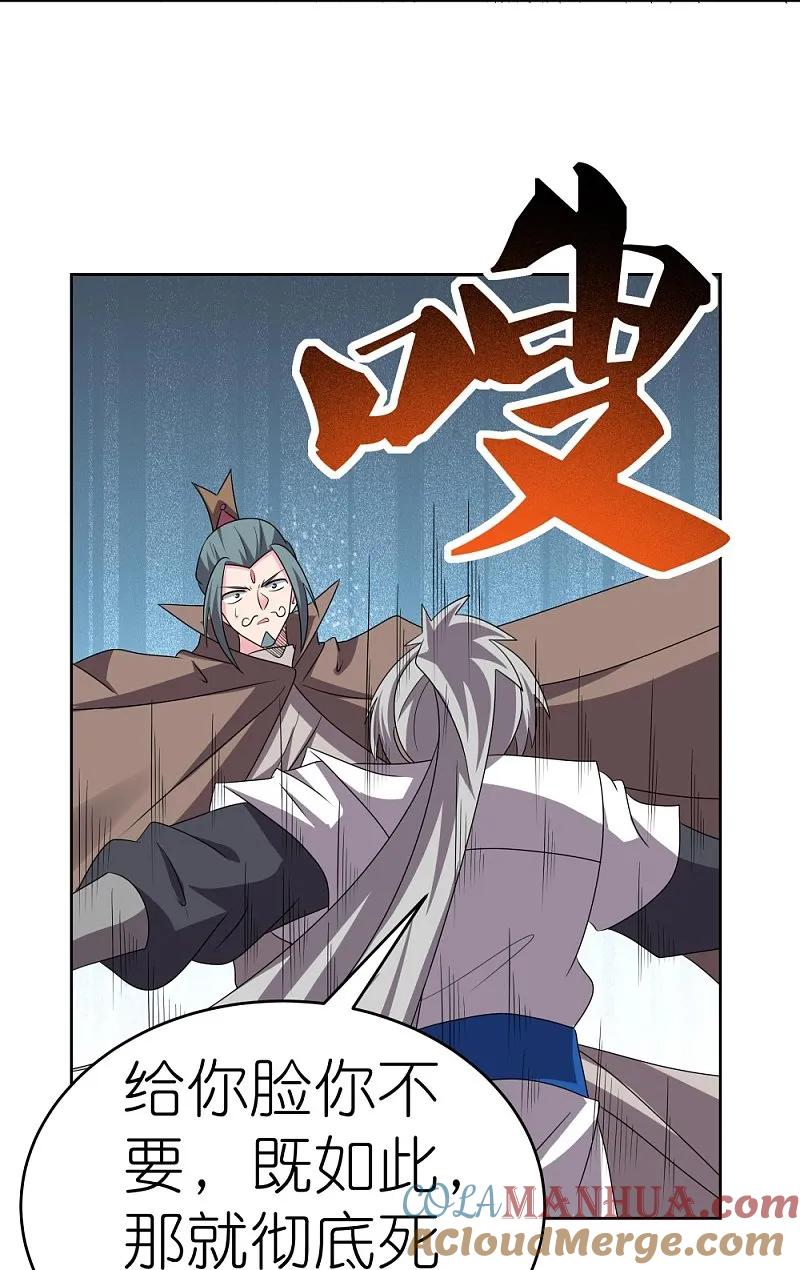 《尊上》第459话 光明之环 第27页
