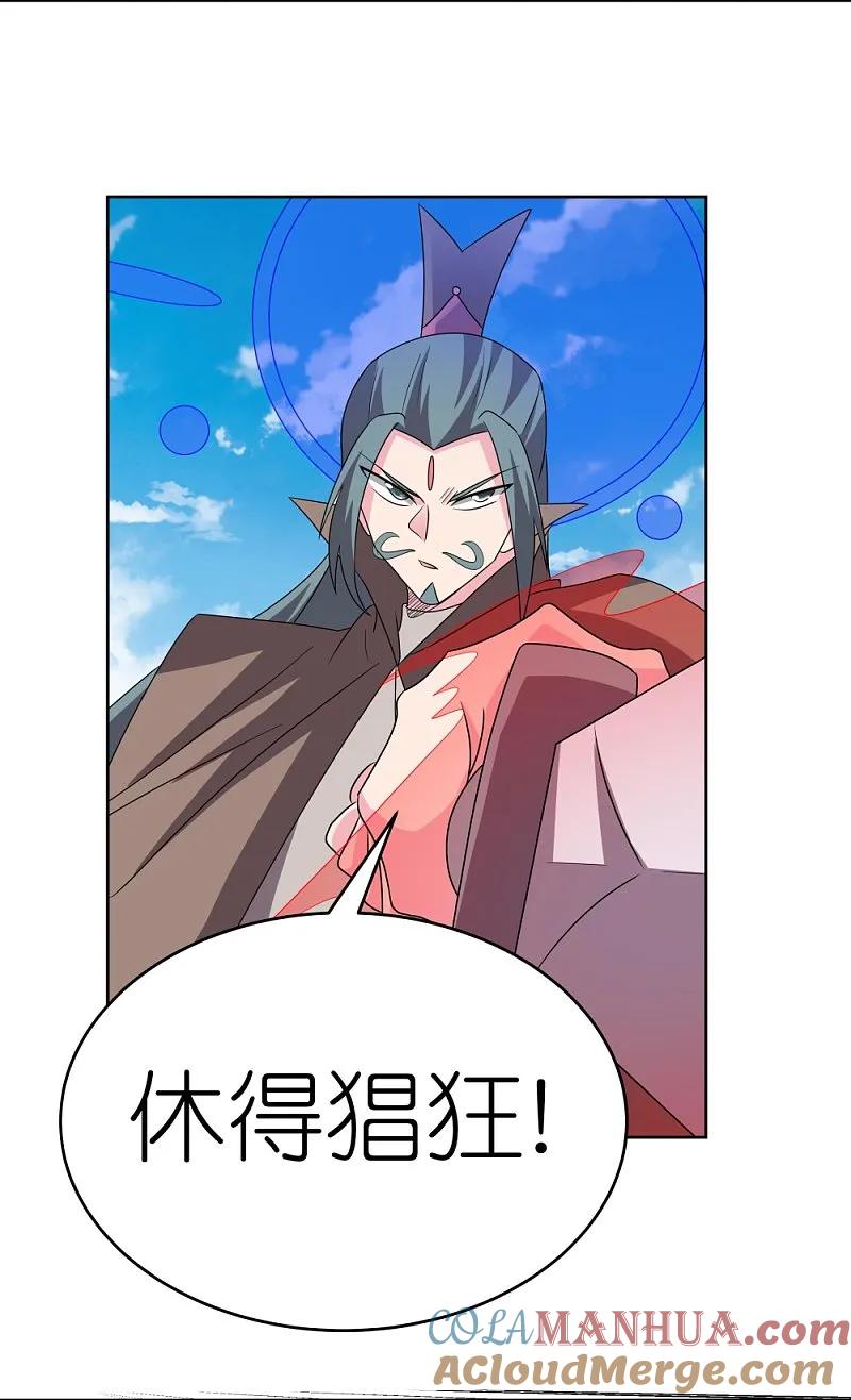《尊上》第459话 光明之环 第23页