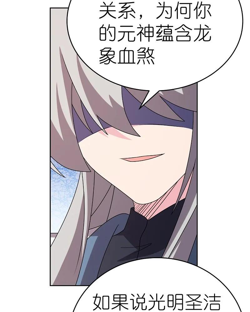 《尊上》第459话 光明之环 第4页