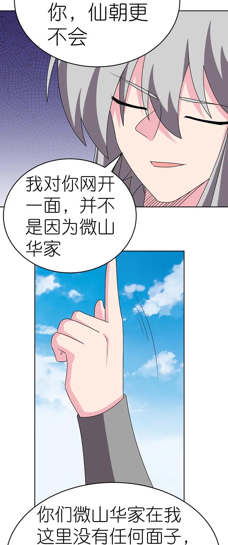 《尊上》第459话 光明之环 第18页