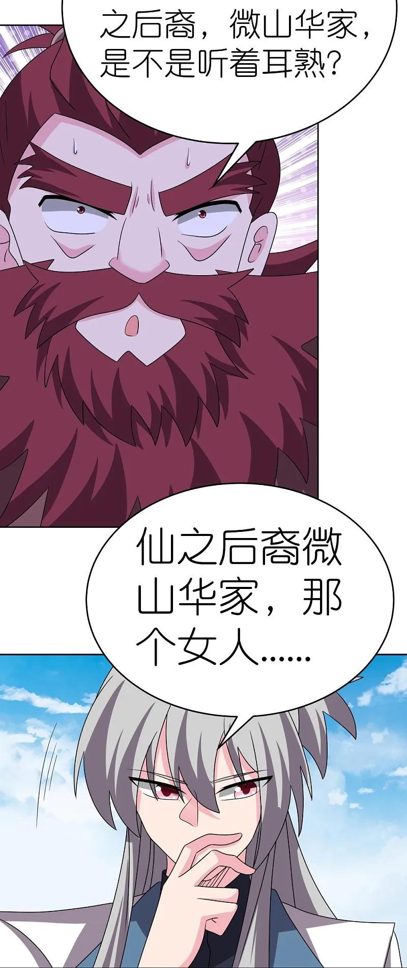《尊上》第459话 光明之环 第12页