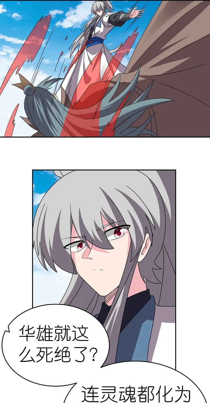 《尊上》第459话 光明之环 第30页