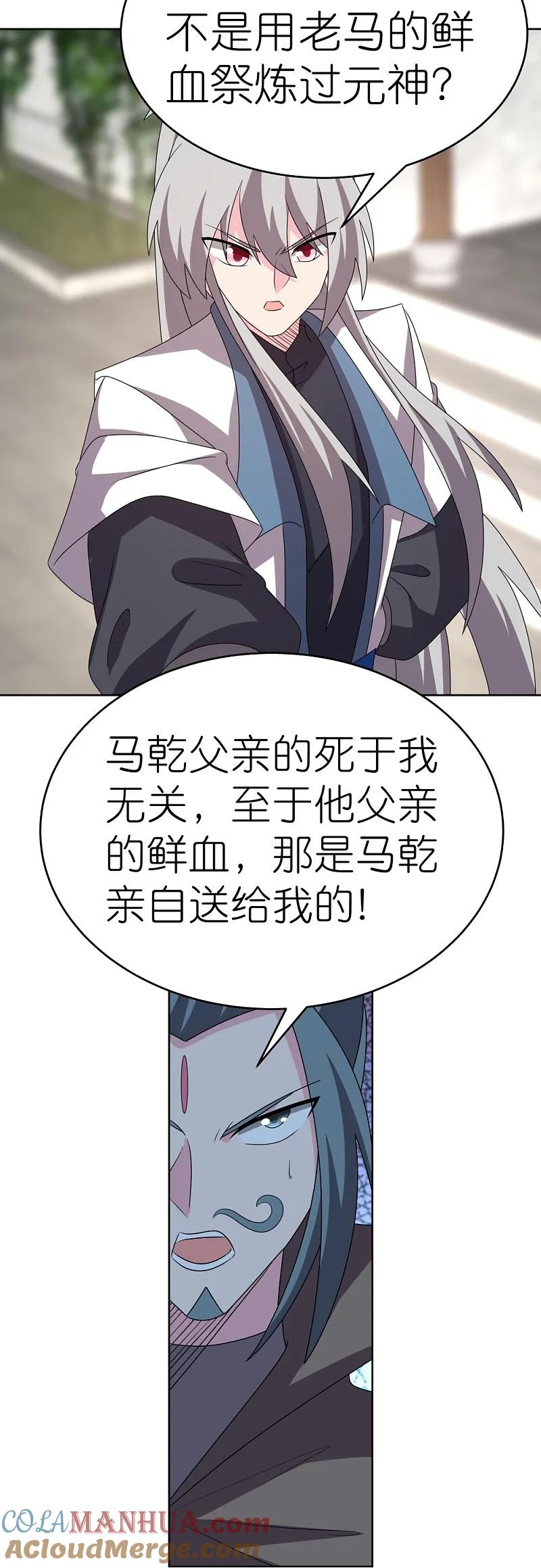 《尊上》第459话 光明之环 第7页