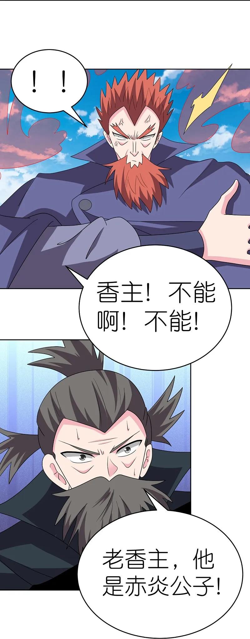 《尊上》第460话 投靠仙朝 第10页