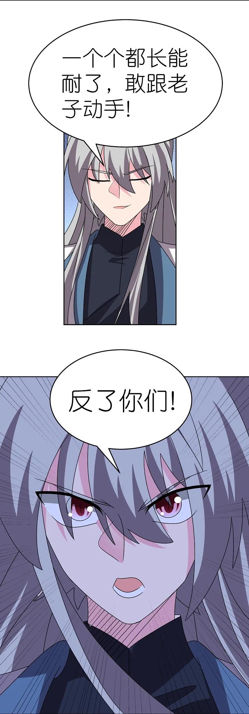 《尊上》第460话 投靠仙朝 第24页