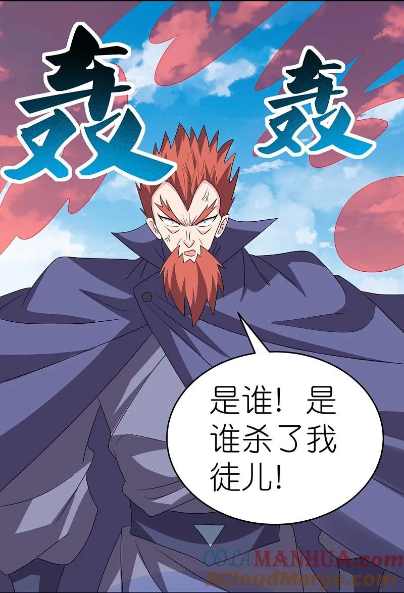 《尊上》第460话 投靠仙朝 第7页
