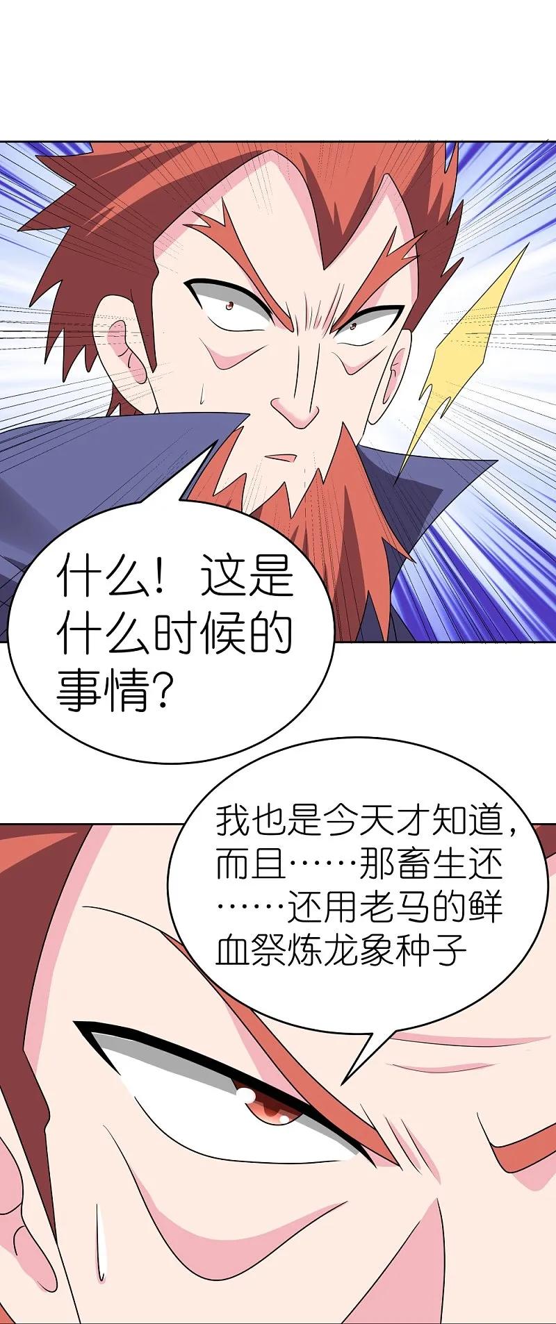 《尊上》第460话 投靠仙朝 第30页