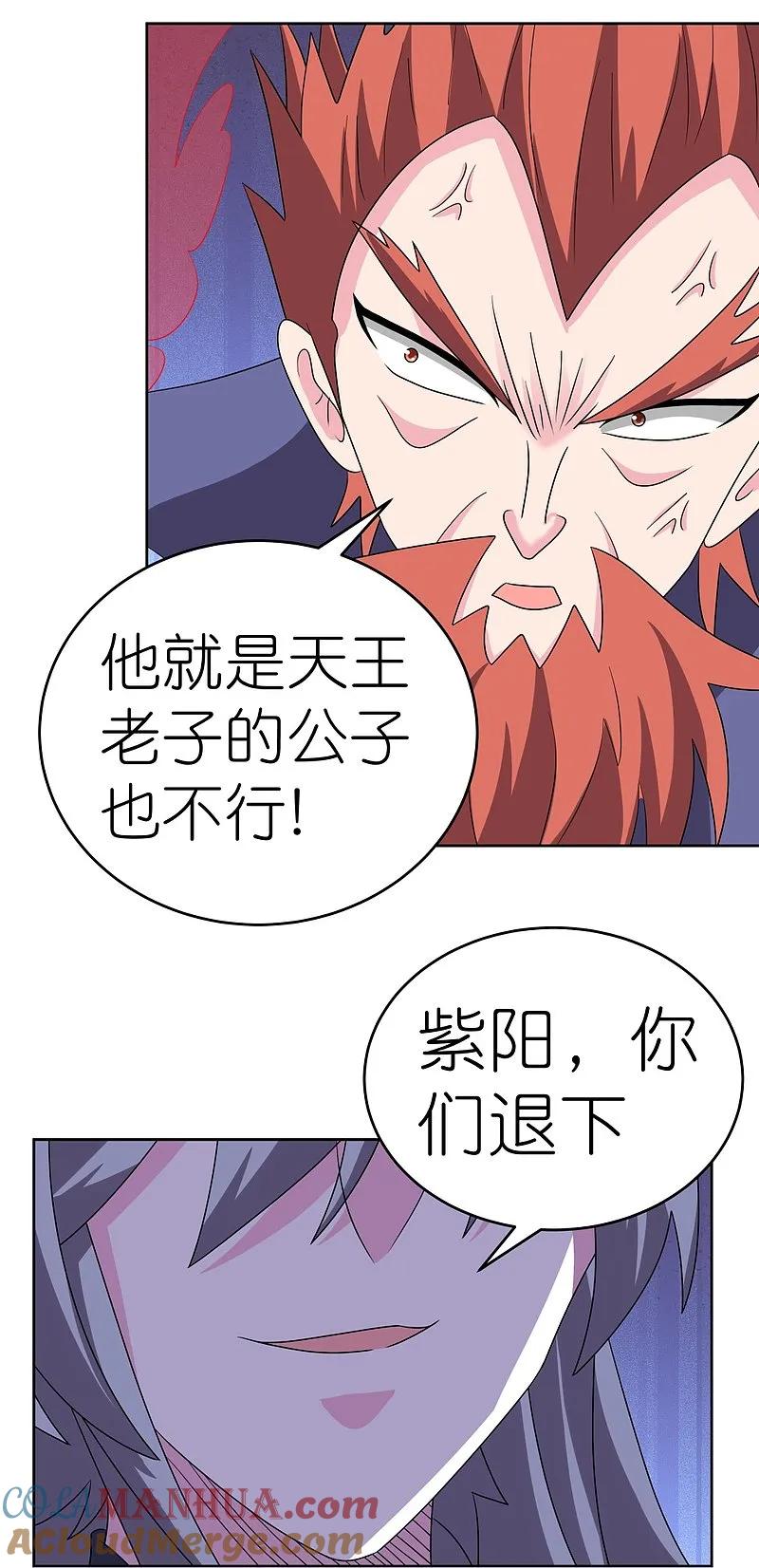 《尊上》第460话 投靠仙朝 第11页
