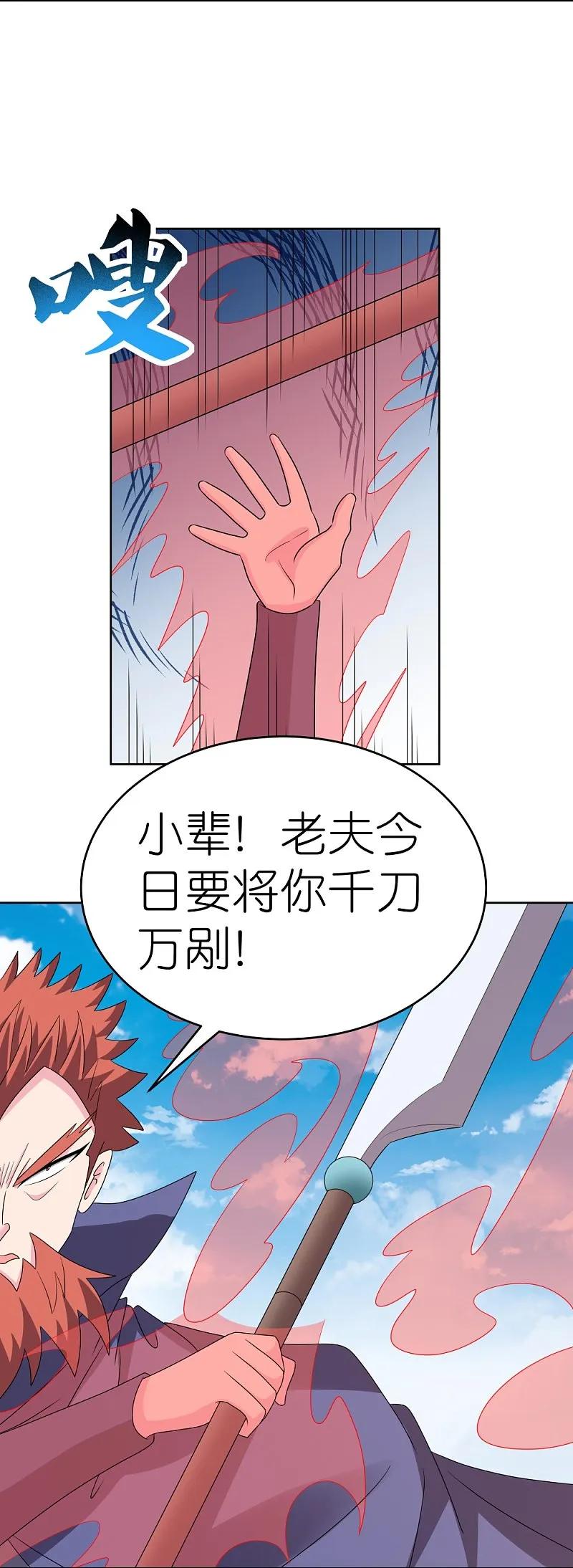 《尊上》第460话 投靠仙朝 第14页