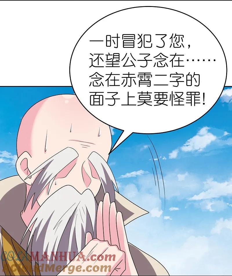 《尊上》第460话 投靠仙朝 第23页