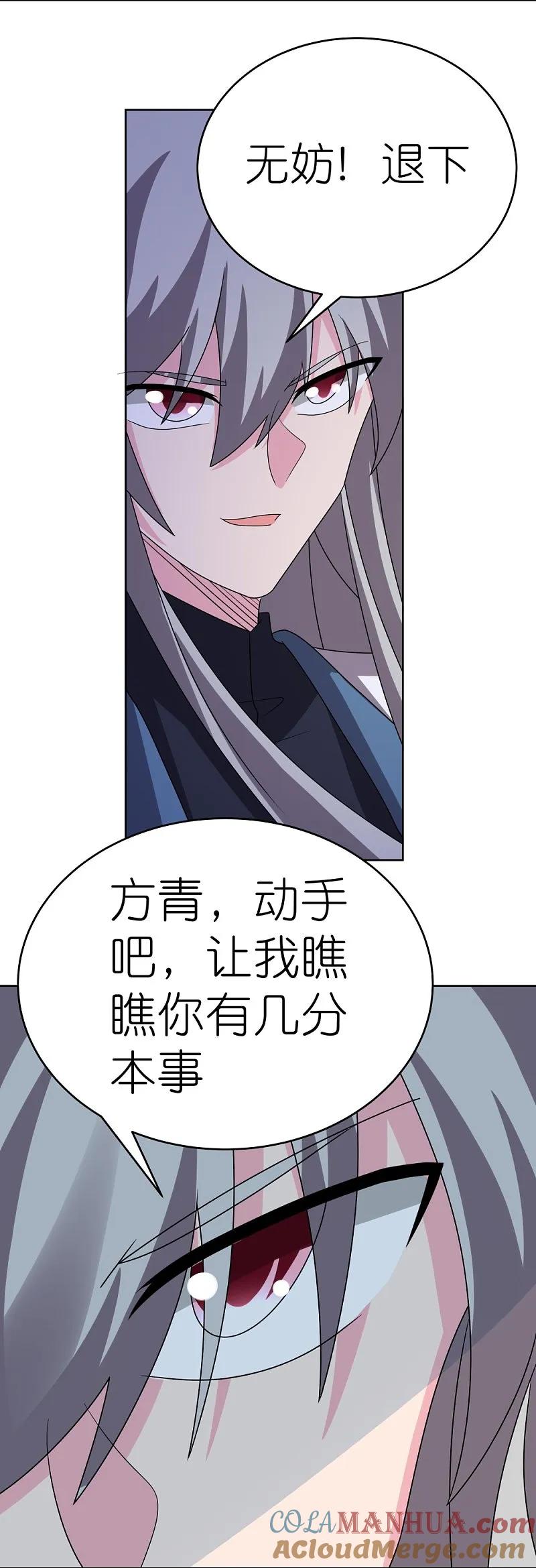 《尊上》第460话 投靠仙朝 第13页