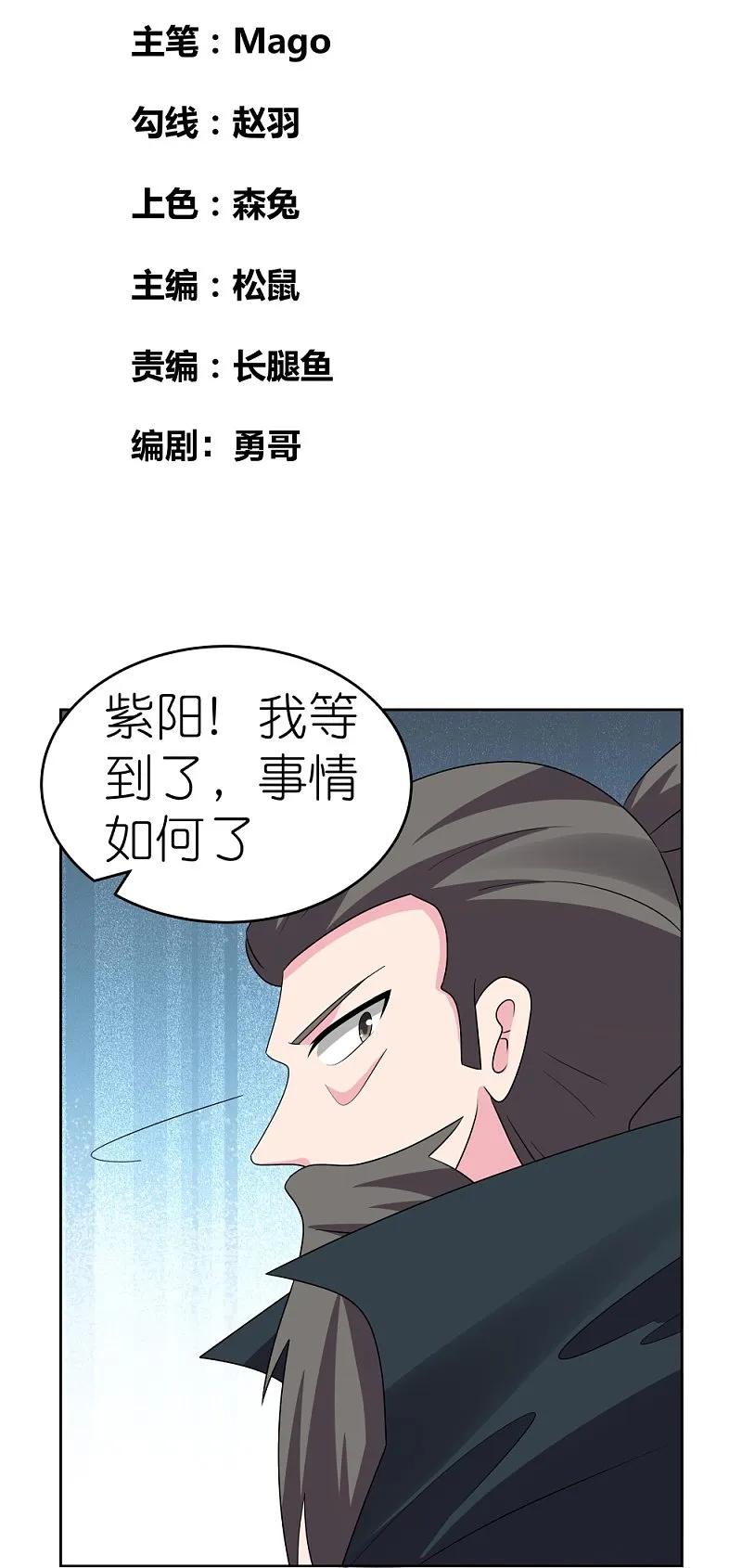 《尊上》第460话 投靠仙朝 第2页