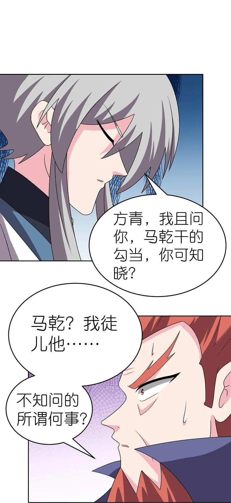 《尊上》第460话 投靠仙朝 第26页