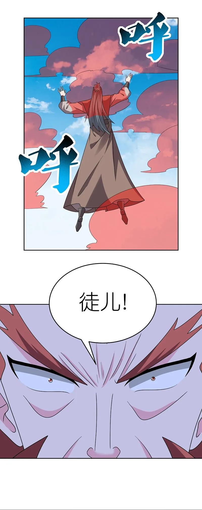 《尊上》第460话 投靠仙朝 第6页