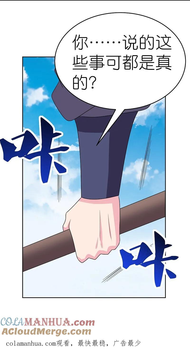 《尊上》第460话 投靠仙朝 第31页