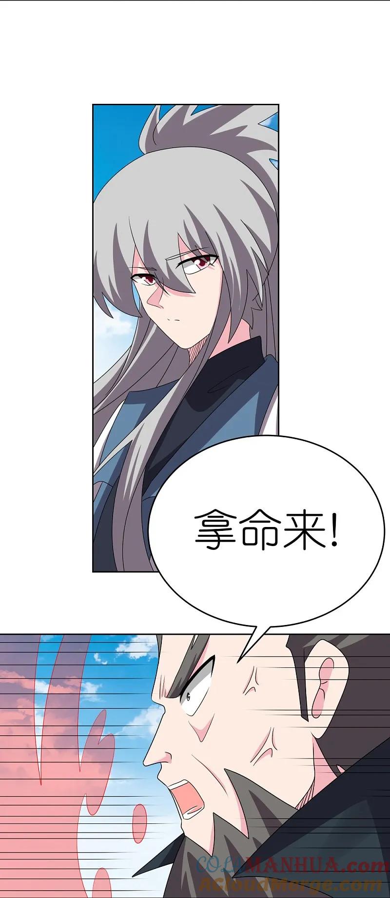 《尊上》第460话 投靠仙朝 第9页