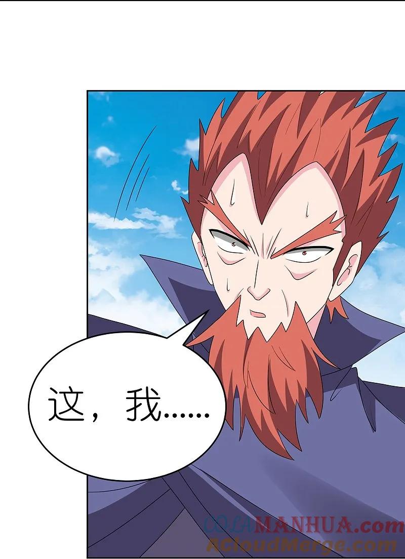 《尊上》第460话 投靠仙朝 第21页