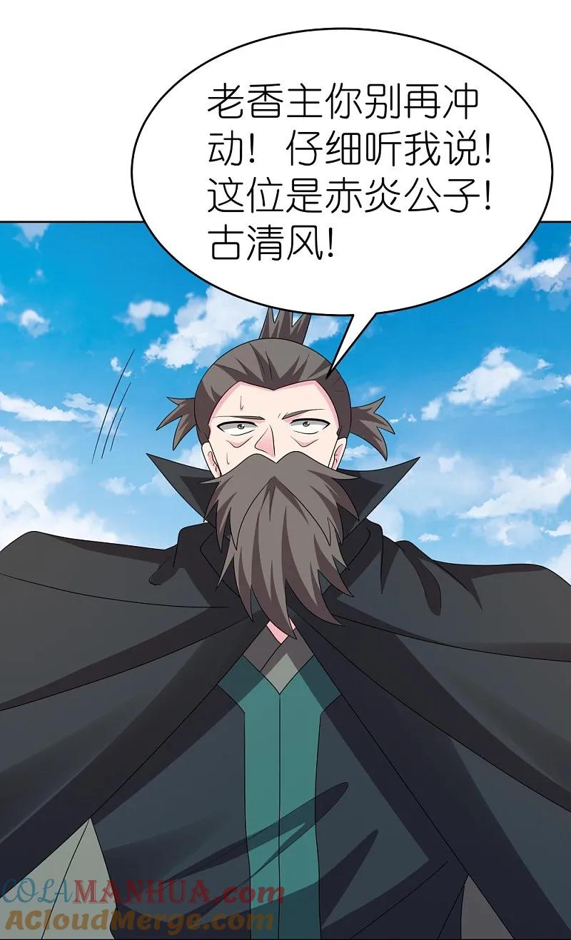 《尊上》第460话 投靠仙朝 第19页