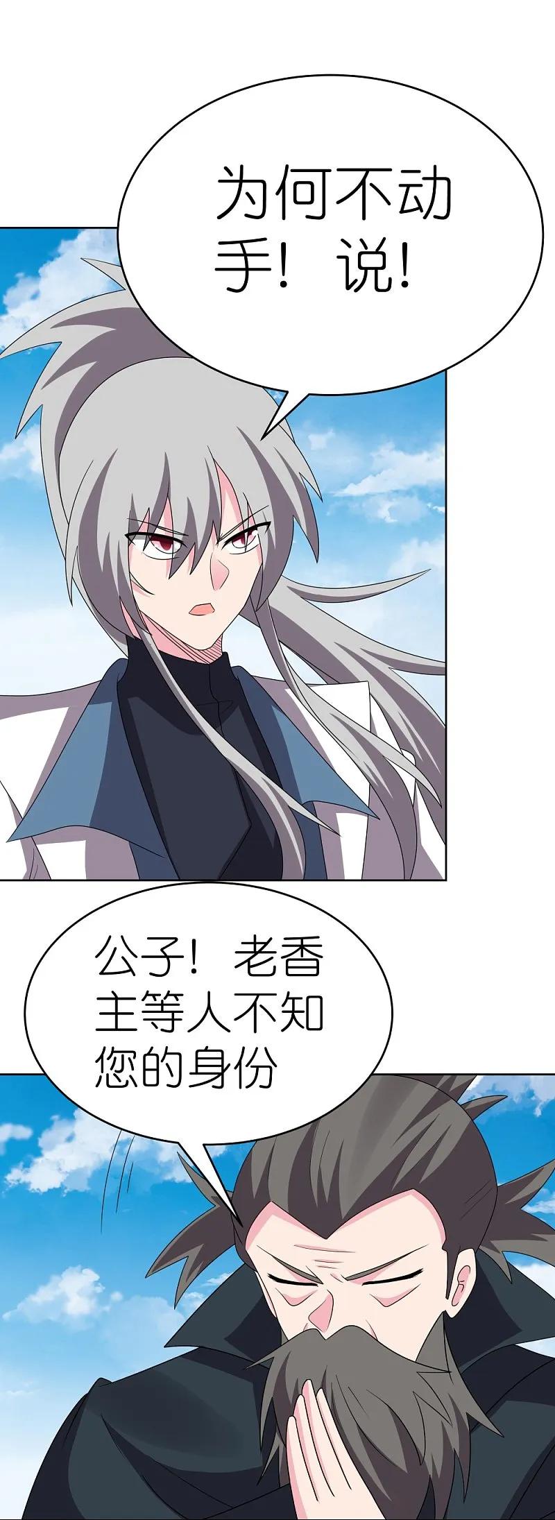 《尊上》第460话 投靠仙朝 第22页