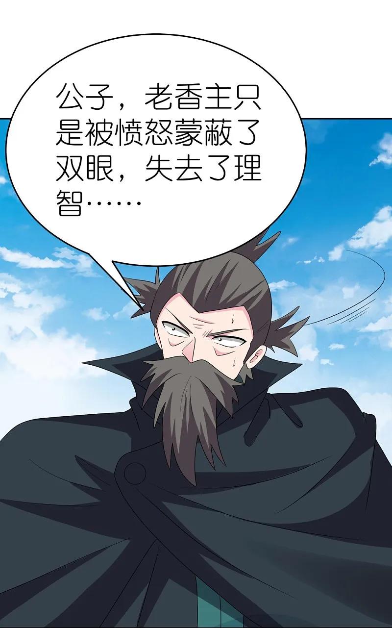 《尊上》第460话 投靠仙朝 第12页
