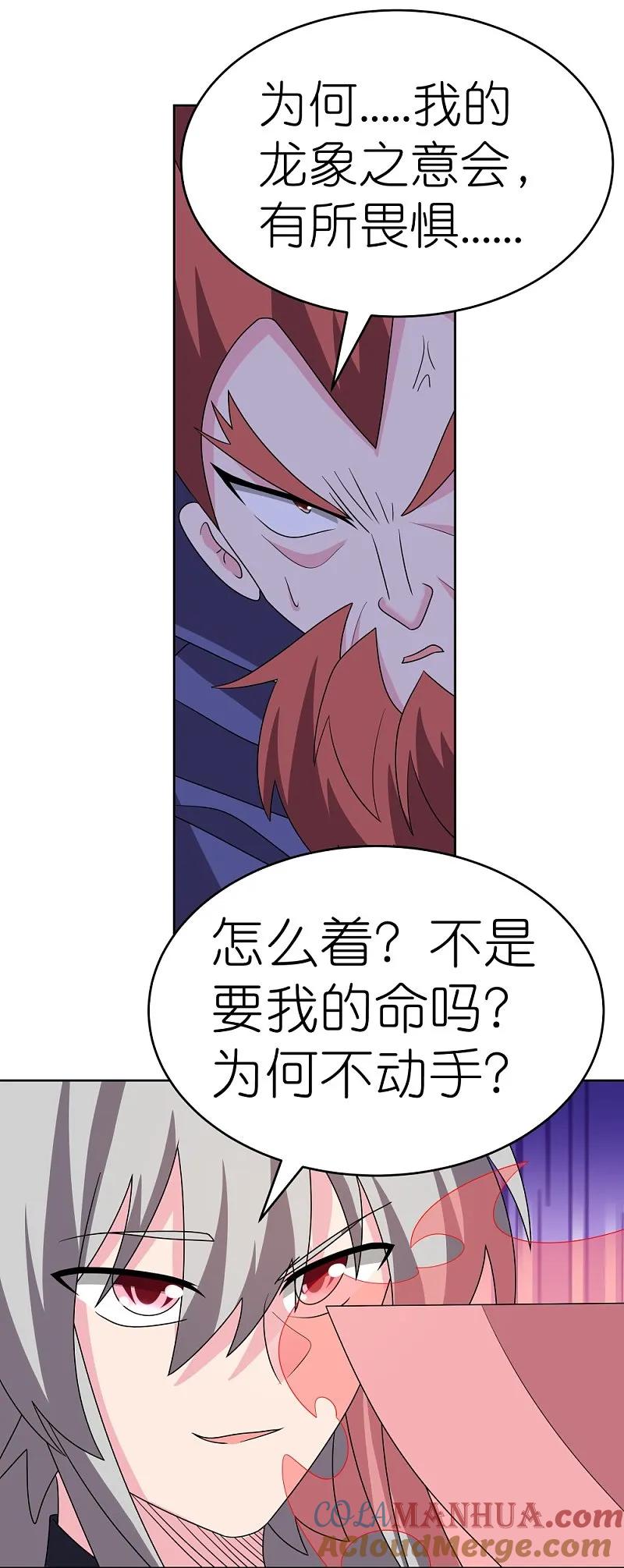 《尊上》第460话 投靠仙朝 第17页