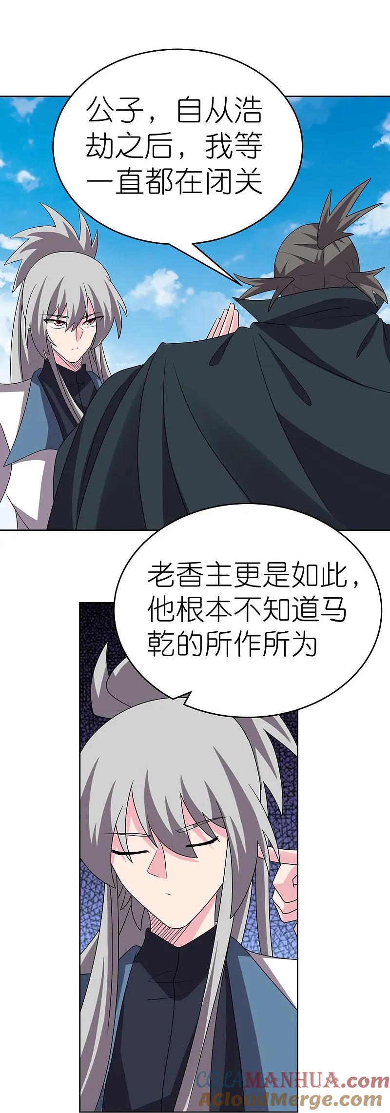 《尊上》第460话 投靠仙朝 第27页