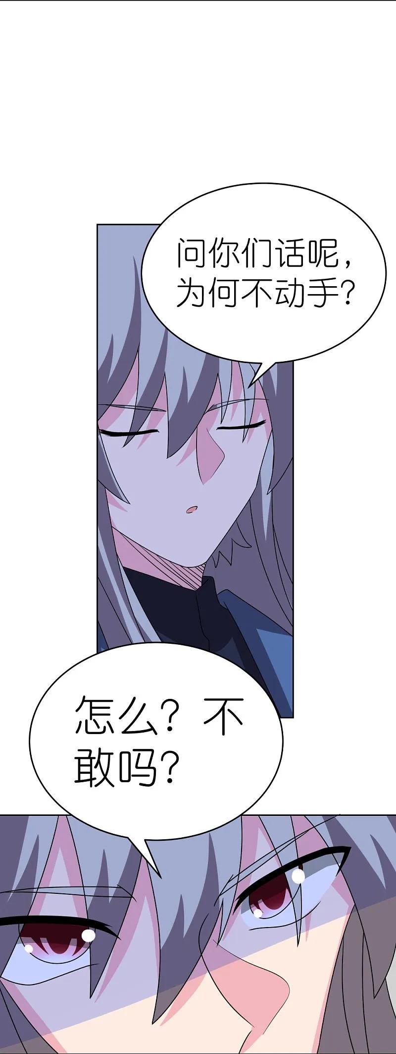 《尊上》第460话 投靠仙朝 第20页