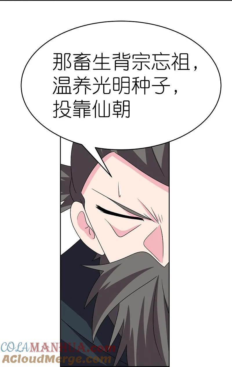 《尊上》第460话 投靠仙朝 第29页