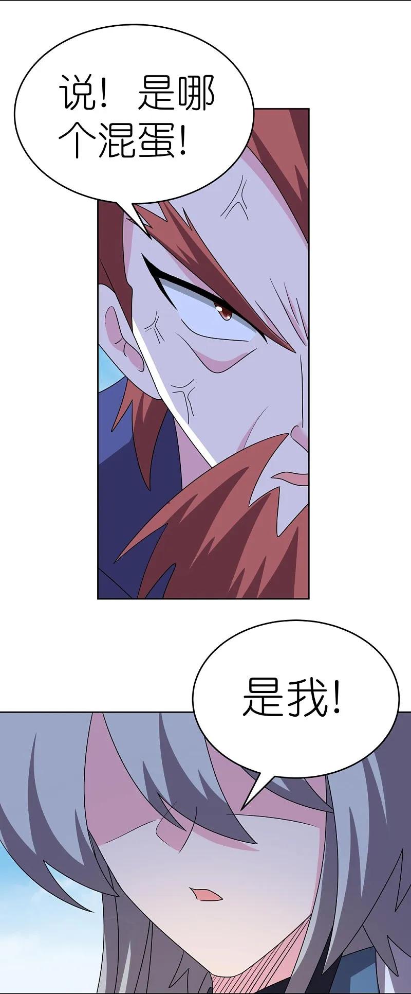 《尊上》第460话 投靠仙朝 第8页