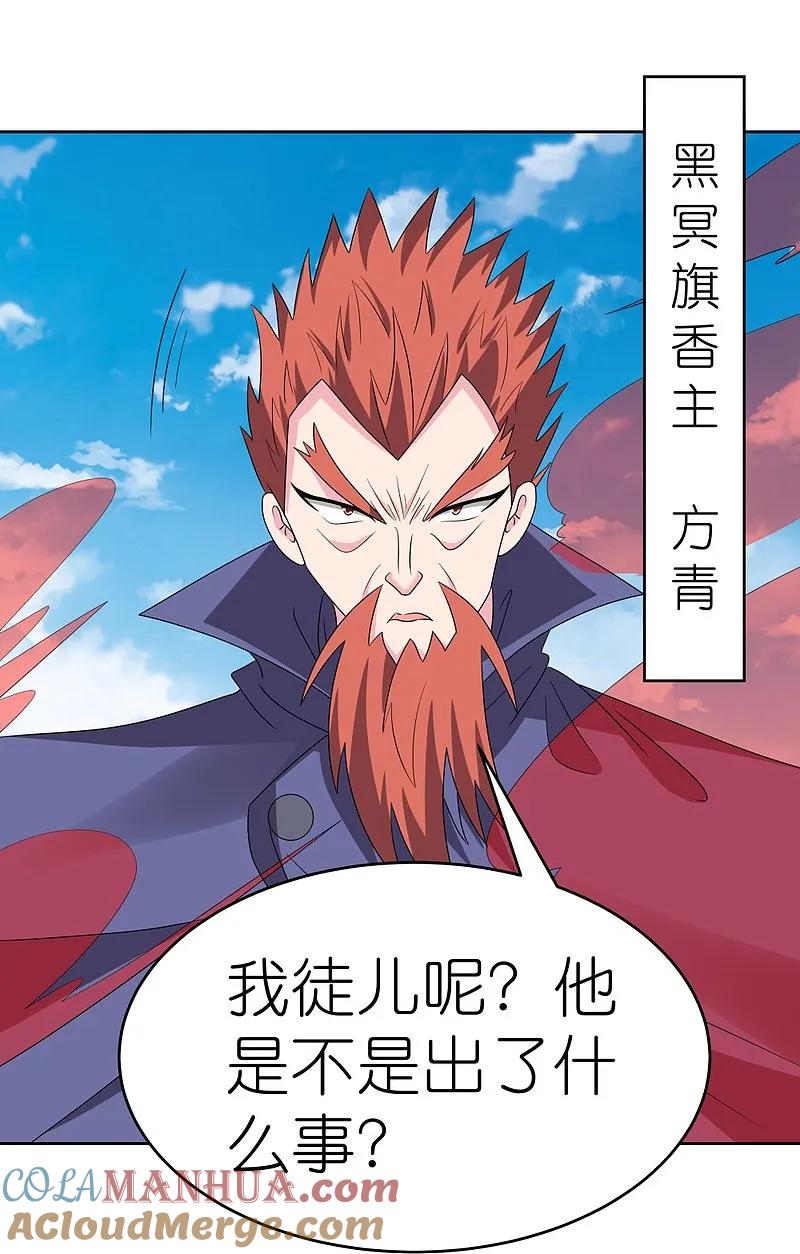 《尊上》第460话 投靠仙朝 第3页
