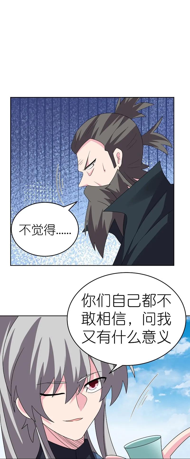 《尊上》第461话 精神意志 第20页