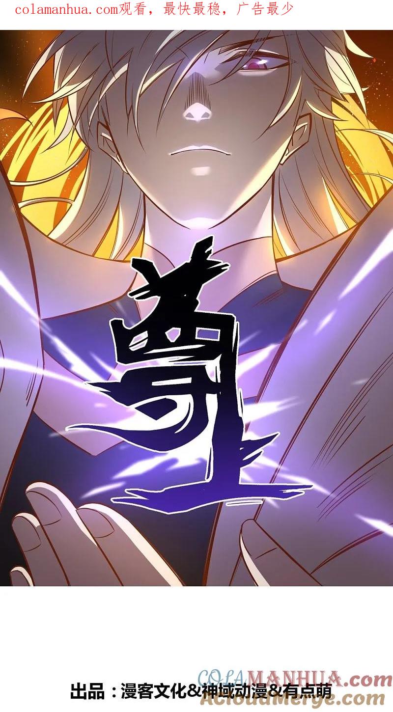 《尊上》第461话 精神意志 第1页