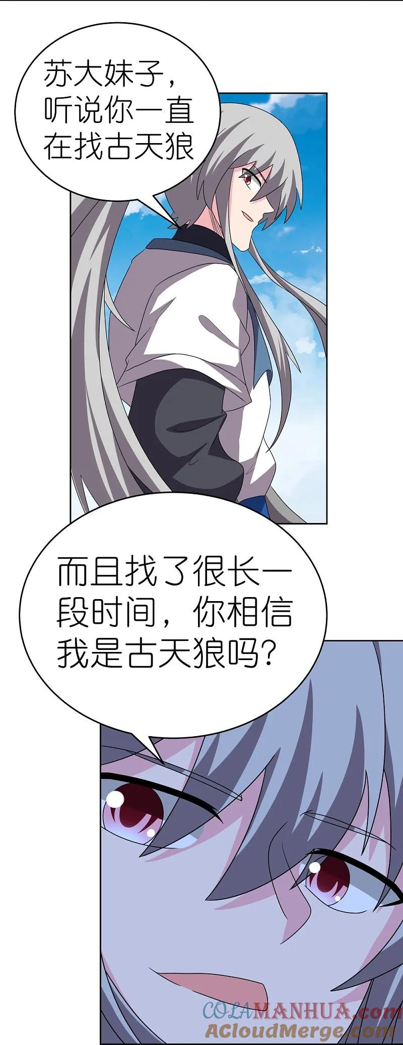 《尊上》第461话 精神意志 第21页