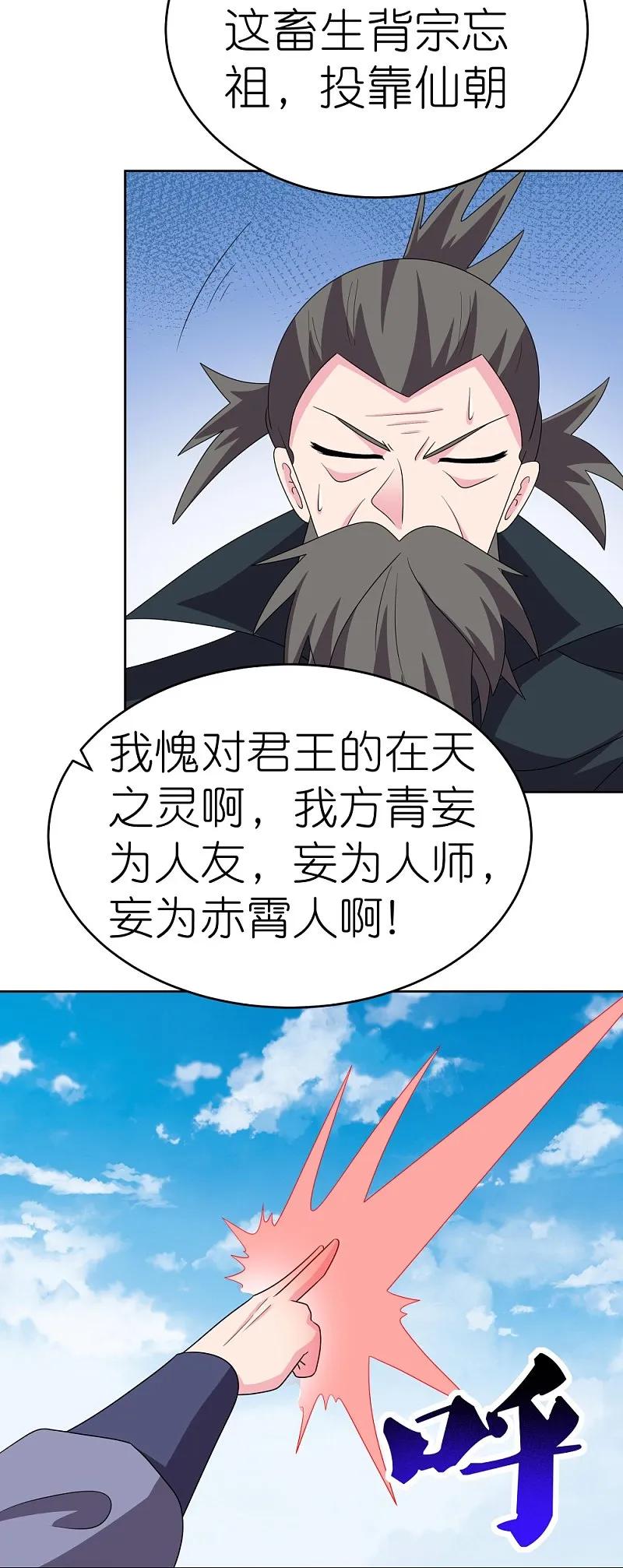《尊上》第461话 精神意志 第6页