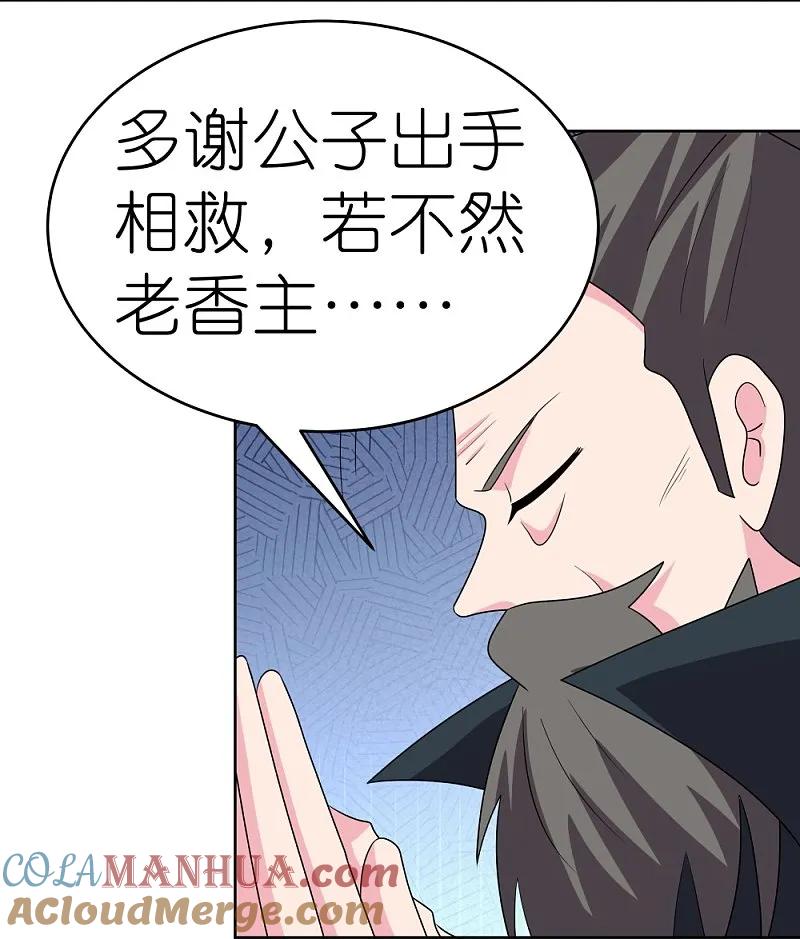 《尊上》第461话 精神意志 第9页