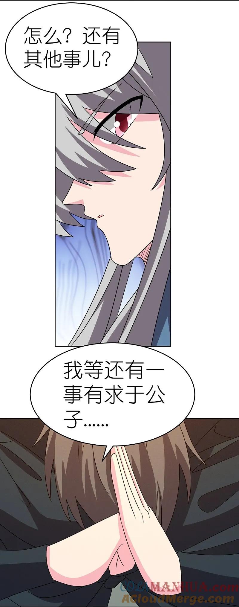 《尊上》第461话 精神意志 第11页