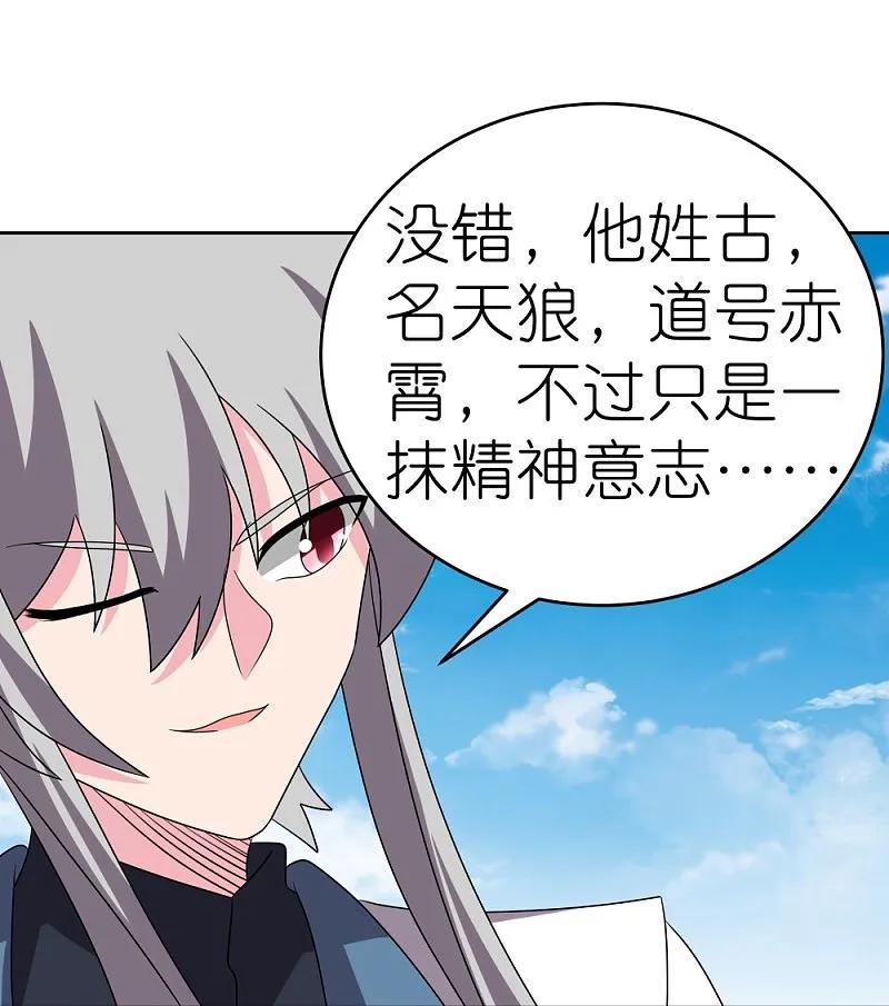 《尊上》第461话 精神意志 第30页