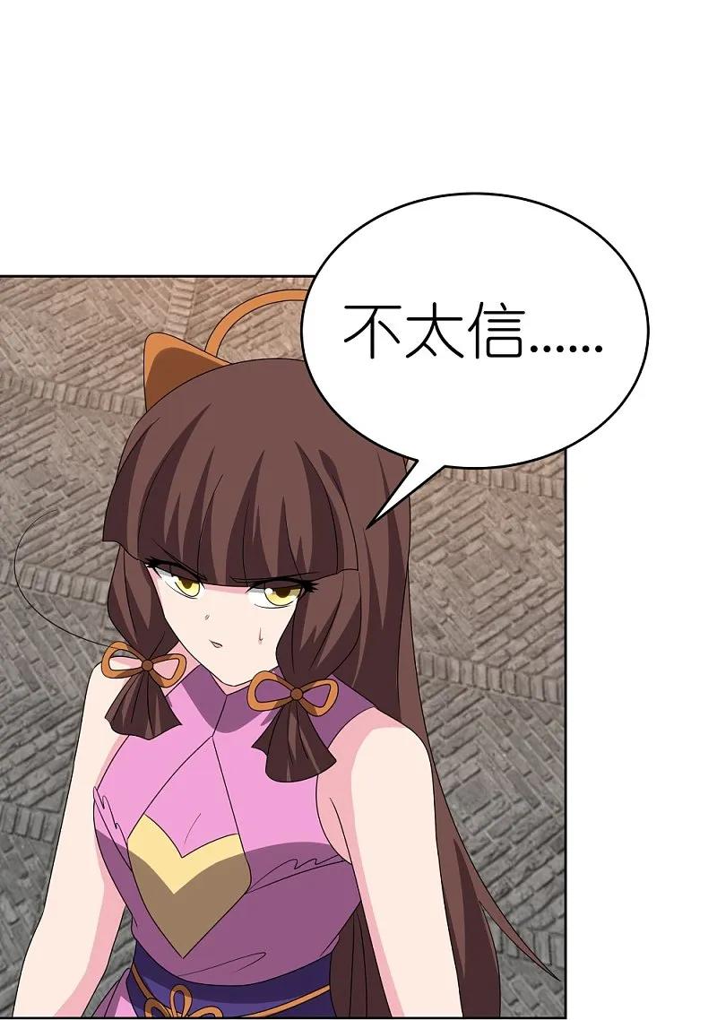 《尊上》第461话 精神意志 第22页