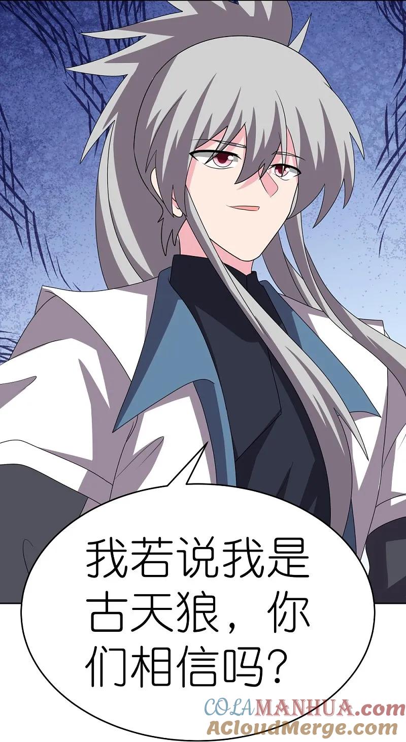 《尊上》第461话 精神意志 第19页
