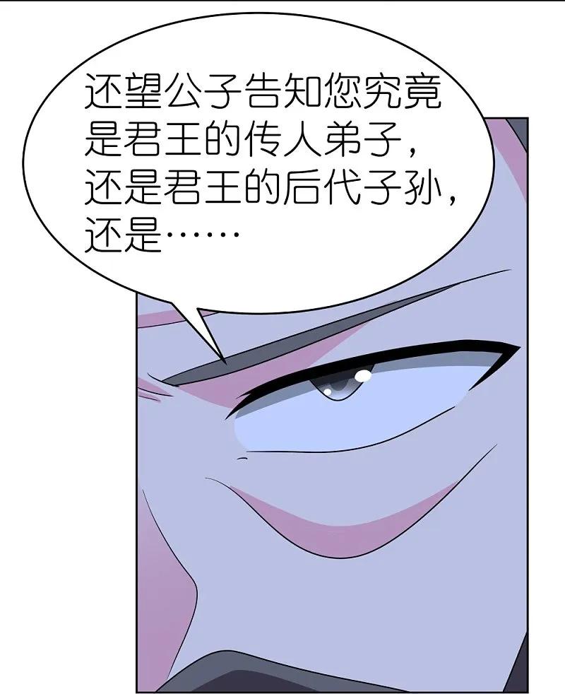 《尊上》第461话 精神意志 第14页