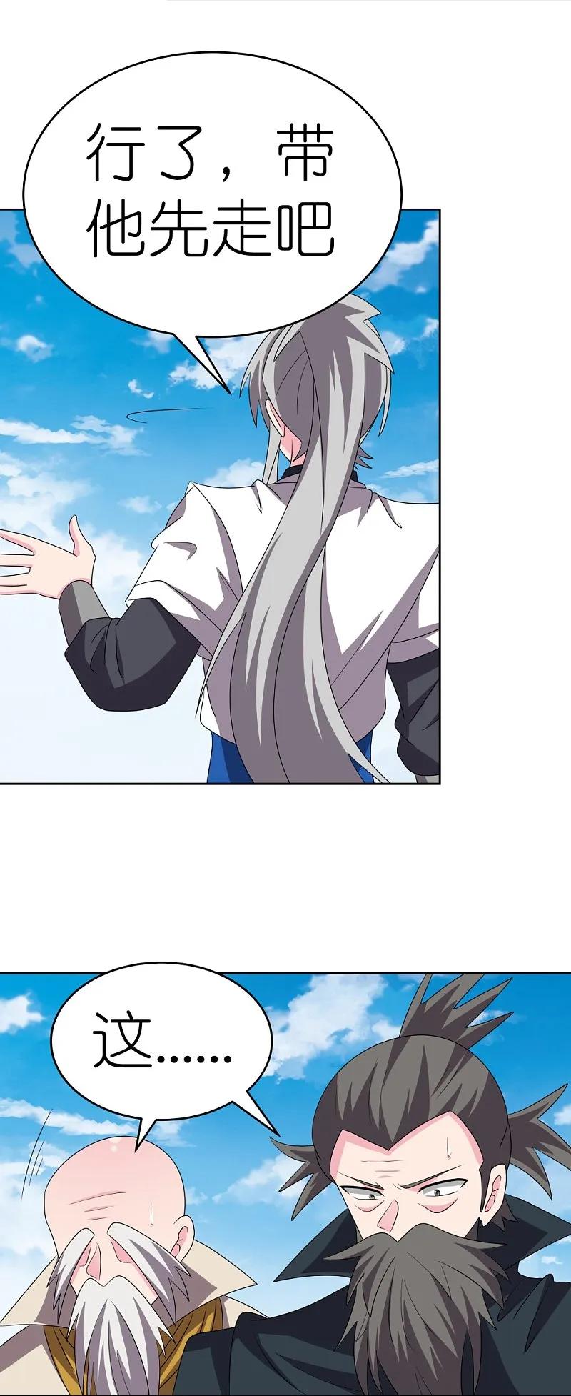 《尊上》第461话 精神意志 第10页