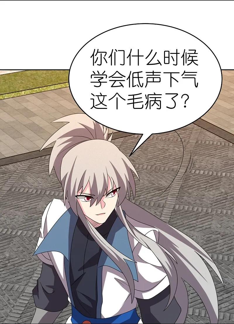 《尊上》第461话 精神意志 第12页