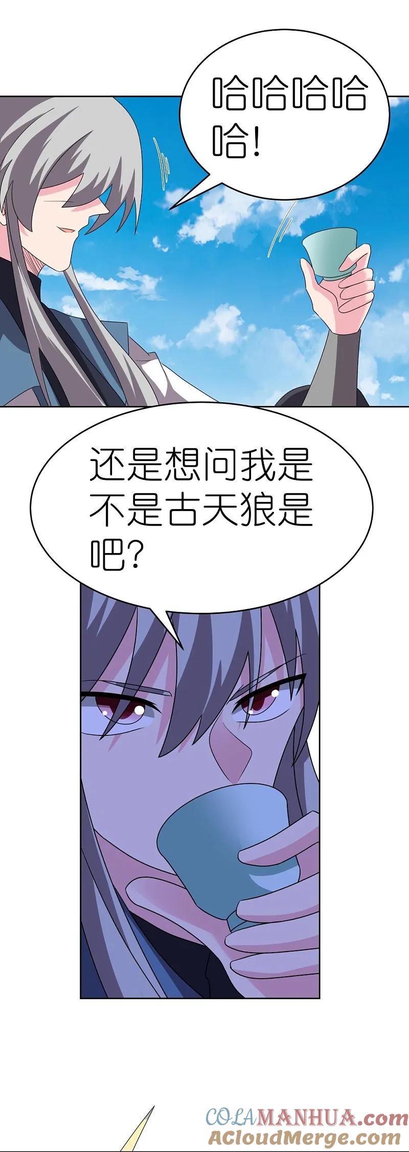 《尊上》第461话 精神意志 第17页