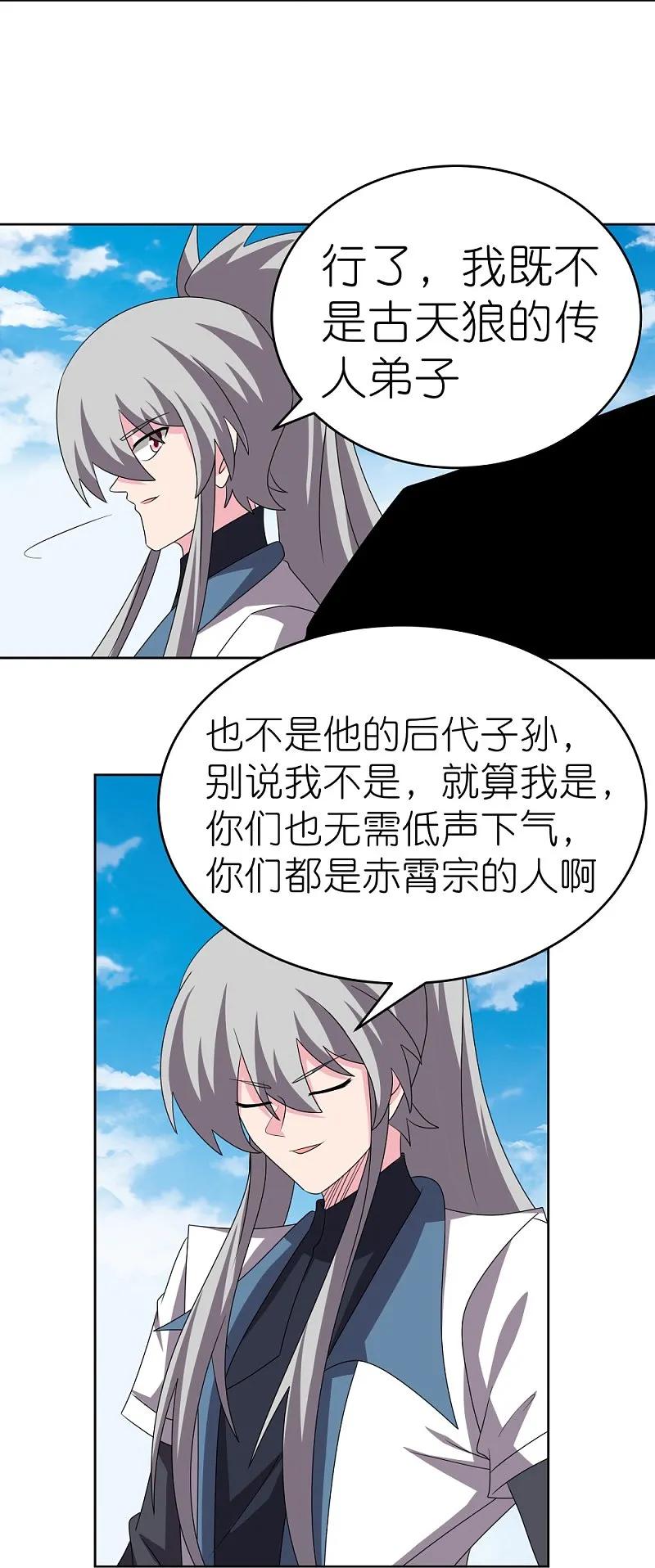 《尊上》第461话 精神意志 第26页