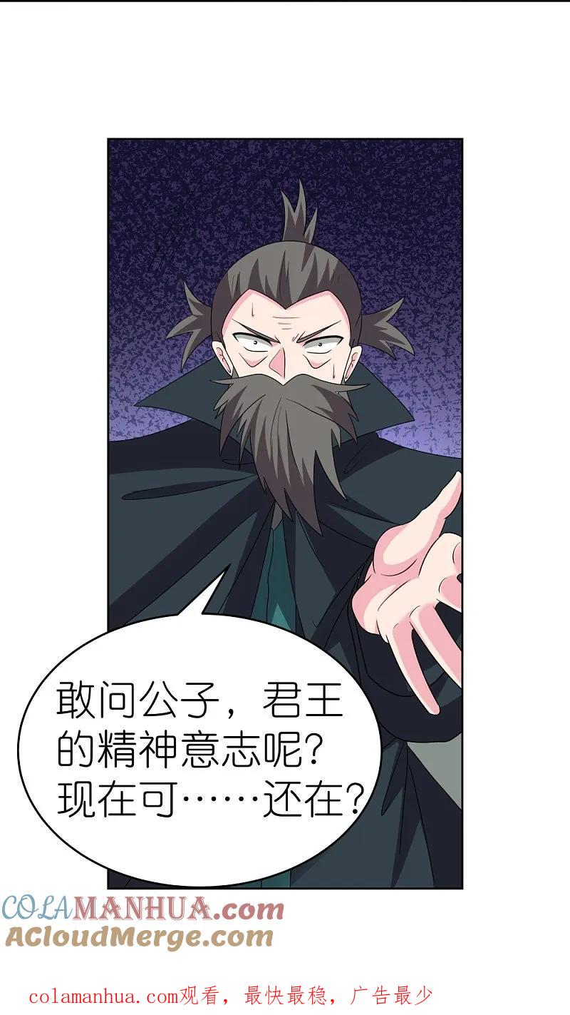 《尊上》第461话 精神意志 第31页