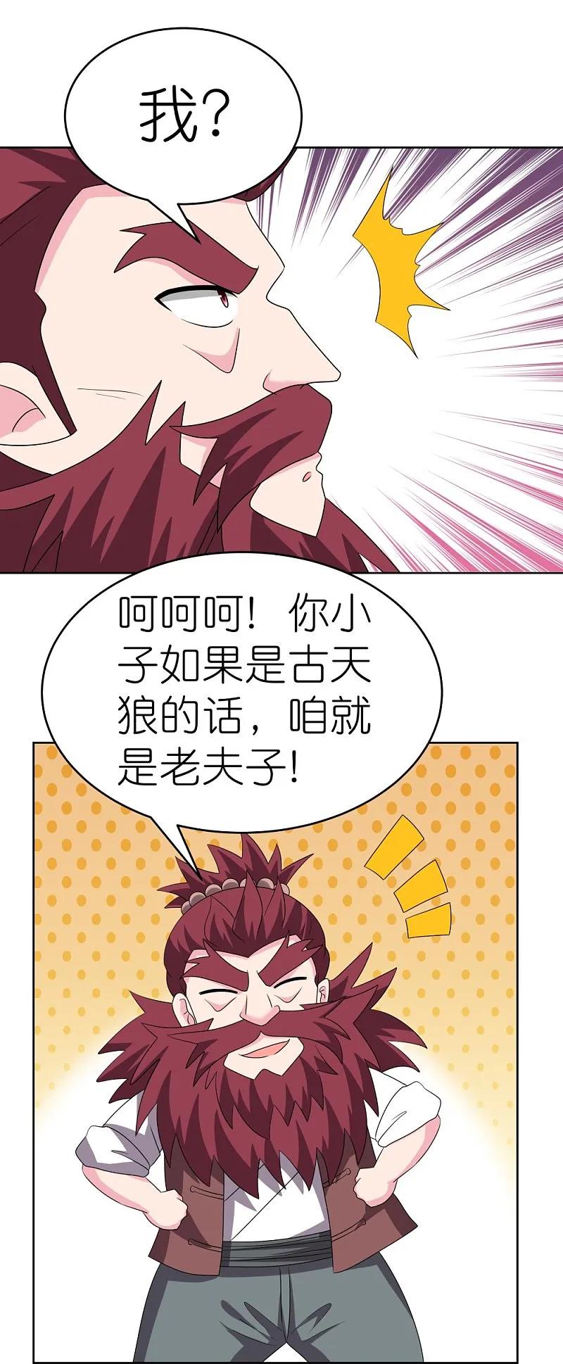 《尊上》第461话 精神意志 第24页
